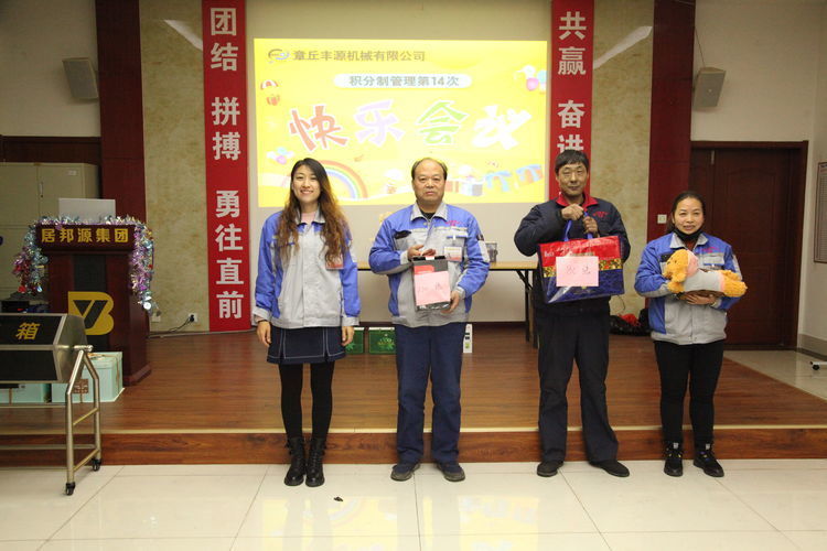 快樂(lè)分享，快樂(lè)加倍--熱烈祝賀章丘豐源機(jī)械第14次快樂(lè)會(huì)議圓滿召開(kāi)！